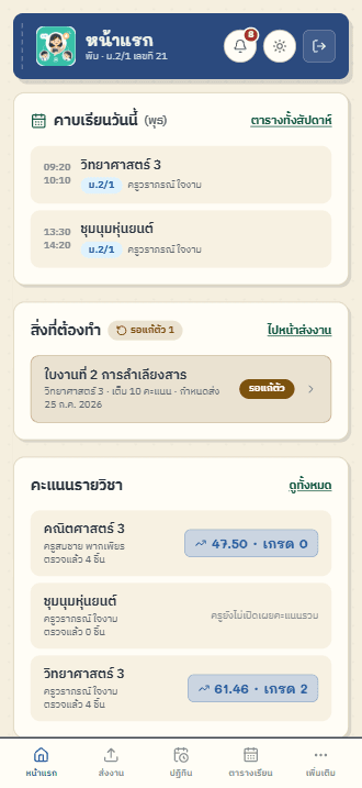 หน้าจอสมุดพกสำหรับนักเรียนบนมือถือ
